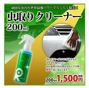 ★送料無料★16AM/リピカ(ripica) 虫取りクリーナー 200ml C001