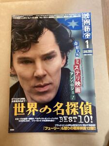 月刊　映画秘宝　2015 1月号 町山智浩　高橋ヨシキ