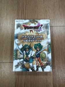 【C1012】送料無料 書籍 ドラゴンクエストIV 導かれし者たち 公式ガイドブック ( DS 攻略本 4 空と鈴 )