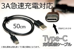 △Type-C充電ケーブル△送料\85 黒 タイプCスマホ充電コード 両面挿し USB充電ケーブル 50cm データ通信転送 3A急速充電 新品 Type-C TypeC