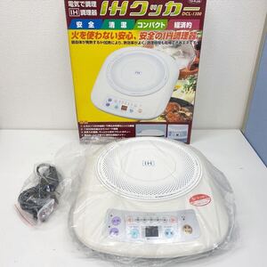 refle● 未使用保管品　IHクッカー DCL-1300 卓上IH調理器