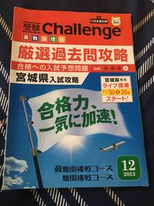 ★☆★未記入【Challengge/チャレンジ】英・数・国・理・社＜受験＞12月 USED★☆★