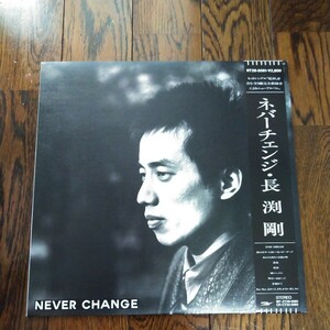 LP レコード 長渕剛 ネバーチェンジ NEVER CHANGE ながぶちつよし