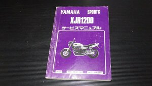 即決　XJR1200　4KG　サービスマニュアル　送料無料