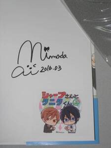 シャープさんとタニタくん@ 仁茂田あい 直筆サイン本