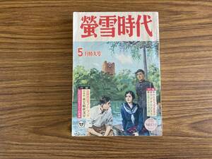 蛍雪時代 昭和36年5月号 特集 本年度入試の問題点/合否のポイント/スタートを快調に 当時物 /R13