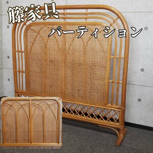 籐 ラタン 衝立 屏風 パーティション　籐家具 1枚タイプ 幅約110cm×高さ105cm　目隠し 天然素材 アンティーク 古民家　【260i2953】