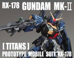 RG 1/144　 RX-178　ガンダムMk-Ⅱ（ティターンズ仕様）【塗装完成品】/ 機動戦士Zガンダム