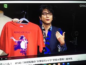 及川光博　私物　マイケルジャクソン　this is it tシャツ　キムタク　木村さーん