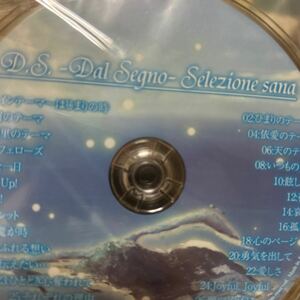 d.s.-dal segno- サントラCD