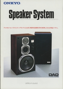 ONKYO 82年9月スピーカーカタログ オンキヨー 管1566