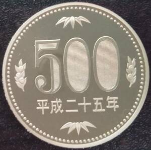 ★☆平成25年　500円硬貨(プルーフ貨幣)☆★