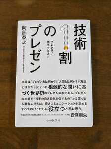 技術1割のプレゼン　　プレクラ!　標準テキスト　阿部泰之