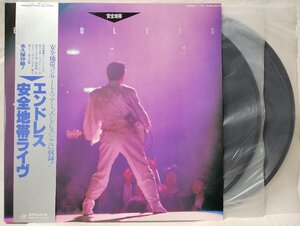 ★★安全地帯 エンドレス★ライブ盤 LP2枚組★帯付・歌詞カード欠品★アナログ盤★3596tpr