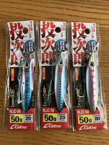 激安★カルティバ 　投次郎　50g ★新品　3個セット