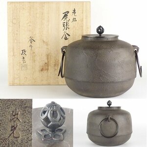 【扇屋】釜師 菊地政光「老松 尾張釜」共箱 高さ 約20㎝ 幅 約23㎝ 茶道具 茶釜 風炉釜 鉄瓶 五徳