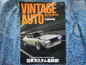 ◇VINTAGE AUTO 旧車CUSTOM FILE ■エンジンスワップから最近流行？のインジェクション化まで　KGC10C210GT-RC110R32ケンメリS30