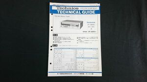 『Technics(テクニクス) テクニカルガイド FM/AM Stereo Tuner(ステレオ チューナー) ST-7700 昭和48年11月』松下電器/回路図有り