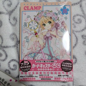 カードキャプターさくら クリアカード編 16巻（最終巻）