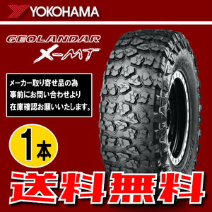 納期確認要 送料無料 1本価格 ヨコハマ ジオランダー X-MT G005 35×12.50R20 121Q LT 35×12.50-20 YOKOHAMA GEOLANDAR