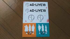 AD-LIVE’18　９月15日・9月16日　ライブビューイング入場者特典ステッカー　寺島拓篤・中村悠一・関智一・福圓美里・鈴村健一