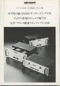 Audio research V70/V35/LS2Bのカタログ オーディオリサーチ 管5784