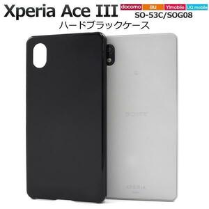 Xperia Ace III SO-53C/SOG08 ●●ハードブラックケース