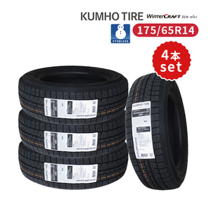 4本セット 175/65R14 2024年製 新品スタッドレスタイヤ KUMHO WINTERCRAFT ice Wi61 送料無料 クムホ 175/65/14