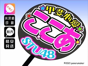 st1-04【STU】1期甲斐心愛 ここあ誕11コンサート ファンサ おねだり うちわ文字