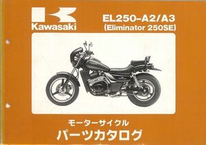 #1788/EL250-A2.A3(Eliminator250SE)/カワサキ.パーツカタログ/パーツリスト/1989年/EL250A/送料無料/追跡可能/匿名配送/正規品