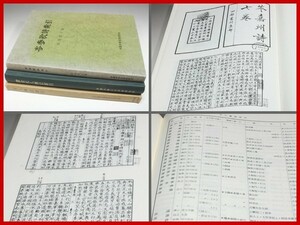 中国漢籍・古典文学などに関する本 3冊 /岑参歌詩索引 附四部叢刊本岑嘉州詩/宋人傳記索引/遼金元人傳記索引 (検)唐本影印本 工具書 唐詩人