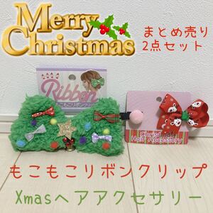 もこもこヘアクリップ ヘアピン クリスマス ヘアアクセサリー コスプレ まとめ売り 2点セット