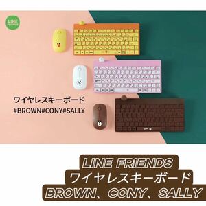 LINE FRIENDS ワイヤレスキーボードBROWN　Keyboard