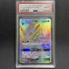 ポケモンカード　リーフィアGX HR PSA10