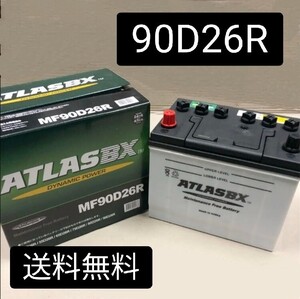 【新品 送料込み】90D26R/バッテリー/アトラス/沖縄、離島エリア不可/55D26R/65D26R/75D26R/80D26R/85D26R/90D26R/95D26R/115D26R/