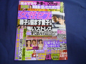 ○ J229 女性セブン 2004年9月23日号 牧瀬里穂 杉田かおる ペ・ヨンジュン 横峯さくら