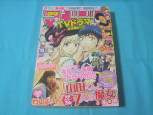 ★中古■週刊少年マガジン2013年35号　■西内まりや/表紙巻頭カラー 山田くんと七人の魔女