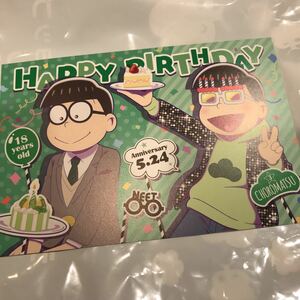 おそ松さん ツリービレッジ 購入特典 えいがのおそ松さん バースデーポストカード バーブロ 誕生日 非売品 限定 松の市 ツリビレ チョロ松