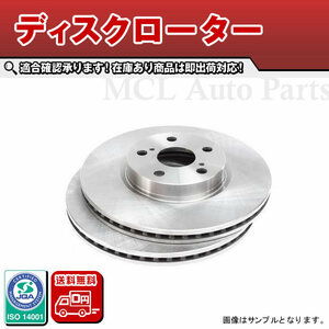 送料無料 自動車用ディスクローター グランドハイエース KCH12K VCH22K RCH11W KCH10W VCH10W フロントディスクローター トヨタ用 R38