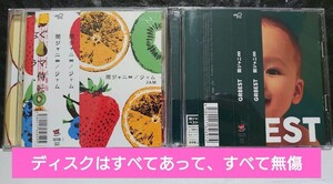 関ジャニ∞「ジャム,GR8EST」ディスクはすべて無傷