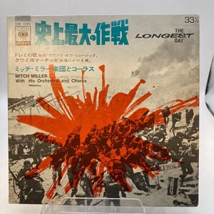 再生良好 シングル盤(4曲入りEP) サントラ『史上最大の作戦』ミッチ・ミラー楽団とコーラス