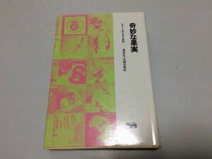 ●P335●奇妙な果実●ビリーホリデイ自伝●晶文社●即決