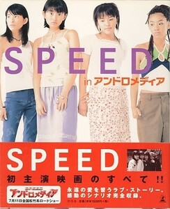 SPEEDinアンドロメディア[SPEED（モデル）][ゆうパケット送料無料](s5606)(SYL-1)