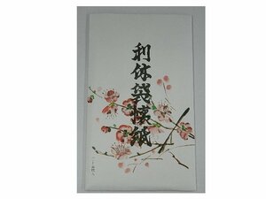 ★売出★【七】　茶道具　袋懐紙　利休袋懐紙　利休懐紙本舗　新品