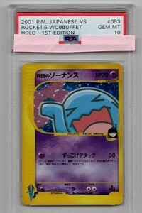 ポケモンカードe R団のソーナンス　PSA10　2001年 #093　貴重 POKEMON 1st edition