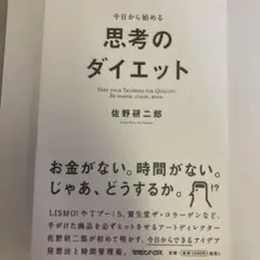 今日から始める思考のダイエット