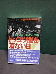 トッコウ服を着ない日高速有鉛街道レーサー広島暴走族車えびす講GX71マークⅡハチマルヒーローレルCBXJGSKHソアラセドリックラウンミラブ灯