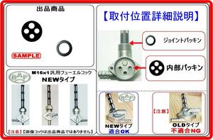 【BAP】-【NEWタイプ】-【M16x1汎用フューエルコック用】-【フューエルコック-リビルドKIT】-【新品】-【１set】燃料コック修理