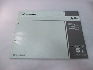 ジュリオ パーツリスト 5版 ホンダ 正規 中古 バイク 整備書 AF52-100～120 tB 車検 パーツカタログ 整備書