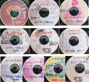 ■吉田初三郎　資料集　ＣＤ－ＲＯＭ　計１０枚　鳥瞰図　絵葉書　新聞雑誌記事・印刷見本・書簡・原画・契約書などいろいろ【最終出品】